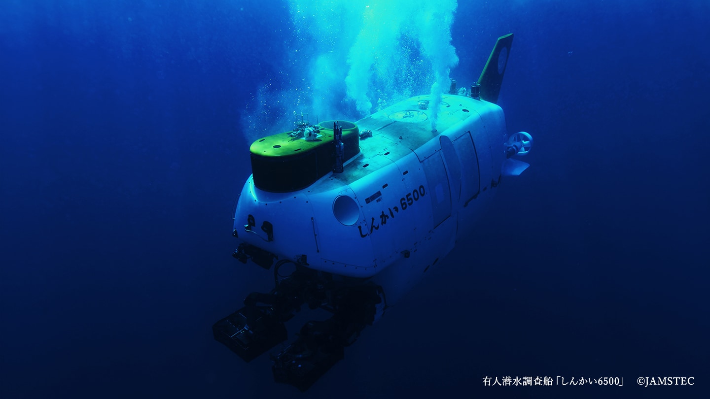 deep ocean 深海というフロンティア oceanusが提案する 大人の為の